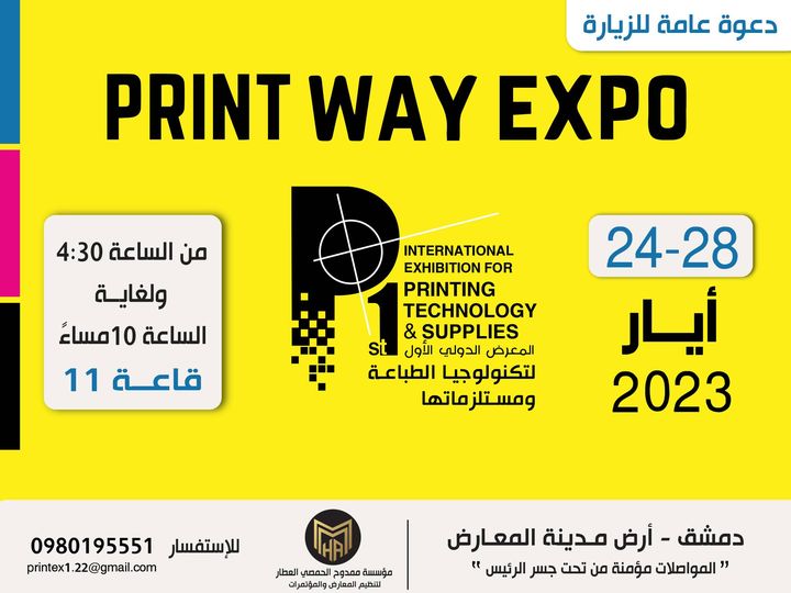 سوریة : انطلاق فعالیات الدورة الأولى من المعرض الدولی الأول لتکنولوجیا الطباعة ومستلزماتهاPrint Way Expo 2023
