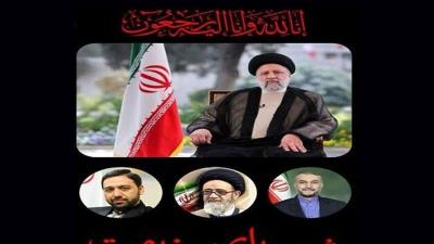 مراسم تشییع جثمان رئیس الجمهوریة ومرافقیه ستقام غدا الثلاثاء فی تبریز